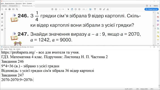 ГДЗ. Номери 246, 247. Математика 4 клас. Листопад 2021 р. Частина 2. Відповіді смотреть онлайн