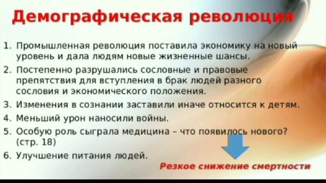 Краткий пересказ §2 Меняющееся общество. Всеобщая История 9 класс Юдовская смотреть онлайн