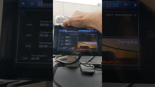 Регулировка яркости экрана Transics смотреть онлайн