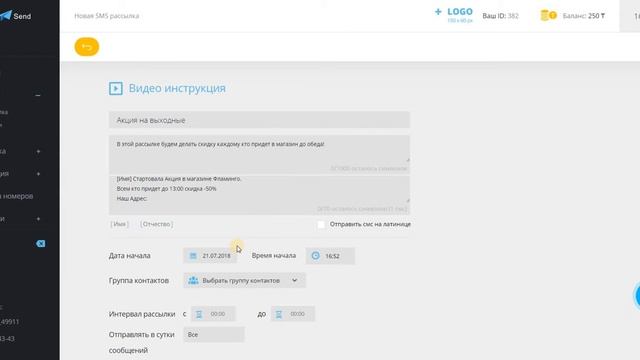 Видео инструкция Рассылки - СМС рассылки MediaSend.kz смотреть онлайн