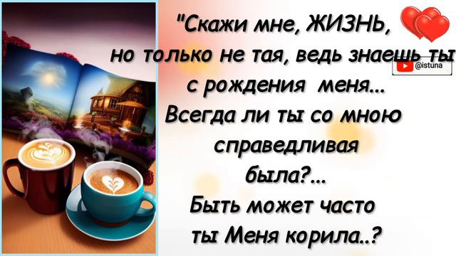 ЖИЗНЬ... ДУША... "ПЛАЧЕТ"...Стих. смотреть онлайн