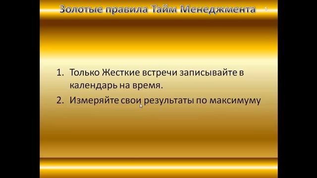 Тайм-менеджмент | Золотые правила тайм-менеджмента смотреть онлайн