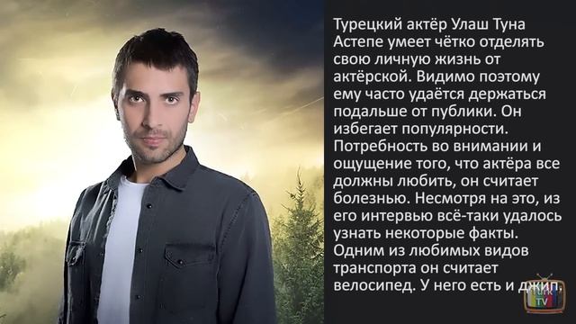 Улаш Туна Астепе - личная жизнь и биография. смотреть онлайн