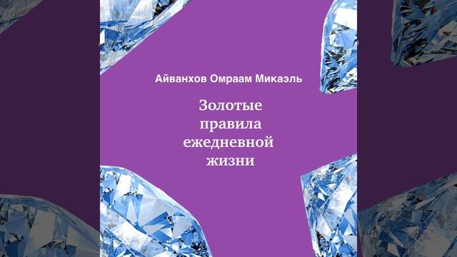 Золотые правила 4 часть