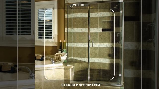 Душевые кабины из стекла смотреть онлайн