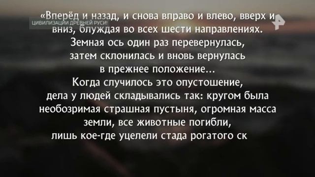«Самые шокирующие гипотезы» Цивилизации древней руси смотреть онлайн
