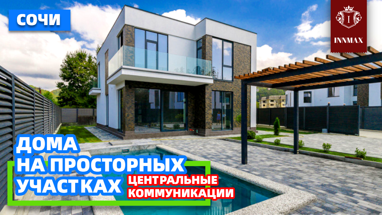 ДОМ В СОЧИ №302 #домвсочи #квартиравсочи #купитьдомвсочи смотреть онлайн