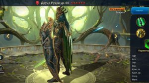 Друид Руарк из мобильной игры RAID: Shadow Legends. Класс легендарный. Фракция «Духи леса».