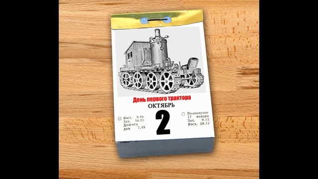 Волшебный календарь: каждый день - красный. Есть повод отметить 2 октября смотреть онлайн