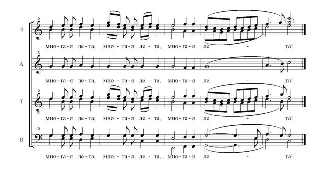 Многая лета. Прокофьев. Альт