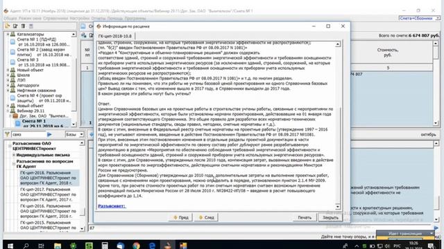 29.11.2018 - Какие разделы проектной документации не учтены расценками смотреть онлайн