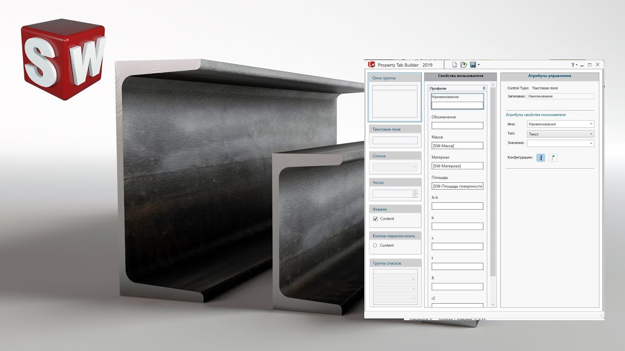 Ускорение металлоконструкции Property Tab Builder.mp4 смотреть онлайн