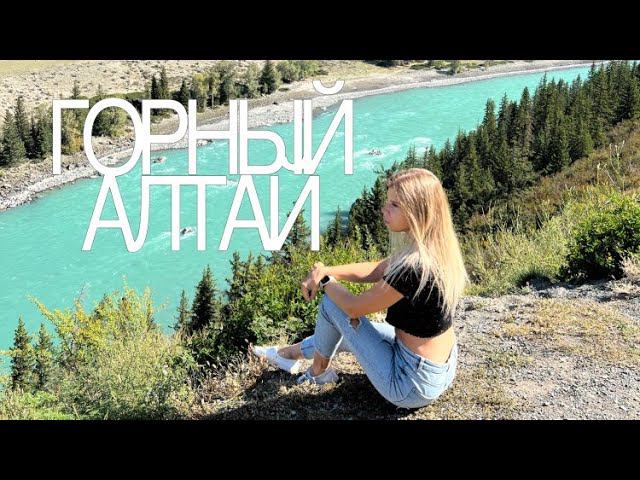 ГОРНЫЙ АЛТАЙ НА МАШИНЕ ЗА 2 ДНЯ|| ГЕЙЗЕРНОЕ ОЗЕРО|| ЧУЙСКИЙ ТРАКТ|| СУСЛИКИ смотреть онлайн