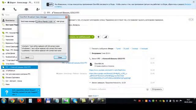 Скайп ///Как сделать рассылку сообщений в скайпе Skype/// смотреть онлайн