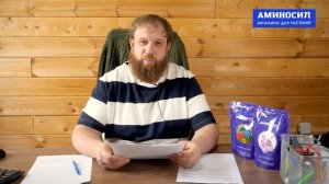 Какие задачи решает АМИНОСИЛ? - отвечает разработчик и основатель  Ярослав Голосов