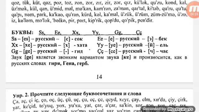 Эльшад Керимов - Азербаджанский язык.Урок 2 буквы и звуки 2 смотреть онлайн