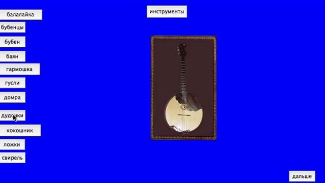 Руские народные музыкальные инструменты смотреть онлайн