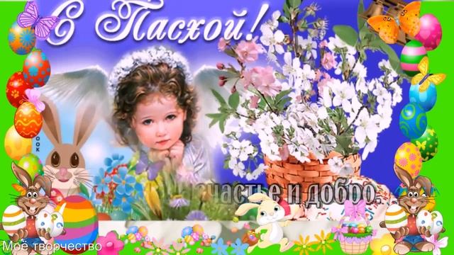 С ПАСХОЙ 2022! Очень Красивое поздравление с Пасхой! ХРИСТОС ВОСКРЕС! Божественная песня смотреть онлайн