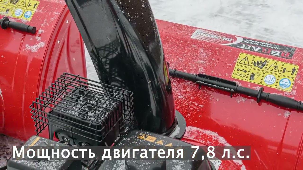 Снегоуборщик бензиновый BRAIT BR-7056W, BR-7856W, BR-7861EW обзор смотреть онлайн