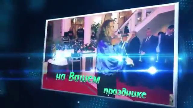 Заказать скрипача на праздник, свадьбу Киев: 096-216-65-33; 093-757-49-22; 099-103-41-53 смотреть онлайн