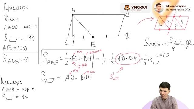 Четырёхугольники №17 из ОГЭ. Площади. Площади частей фигур. смотреть онлайн
