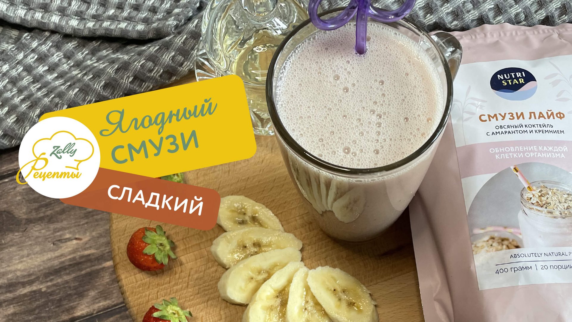 Лучший рецепт смузи | Быстрый завтрак | Рецепт смузи без молока