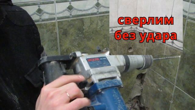 Как правильно просверлить отверстие в кафеле, не повредив его смотреть онлайн