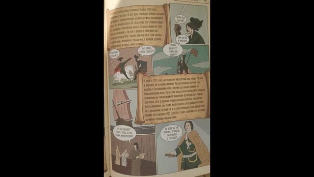 Буктрейлер "История России в комиксах" смотреть онлайн