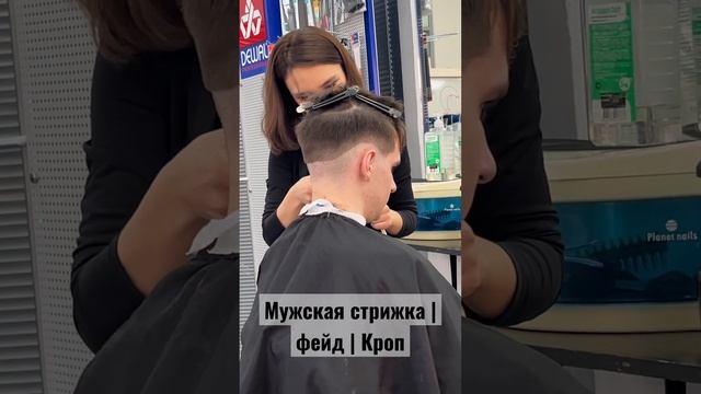 Мужские стрижки | техника Фейд | Кроп #обучения смотреть онлайн