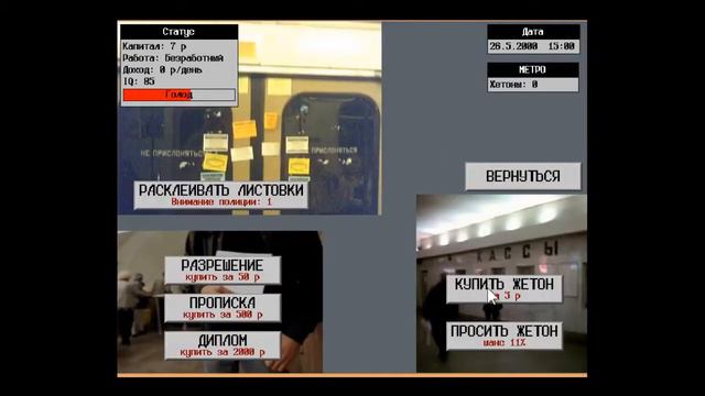 БОМЖ ЗАРАБАТЫВАЕТ ПЕРВЫЕ ДЕНЬГИ В ИГРЕ СТРАНА ВОЗМОЖНОСТЕЙ смотреть онлайн