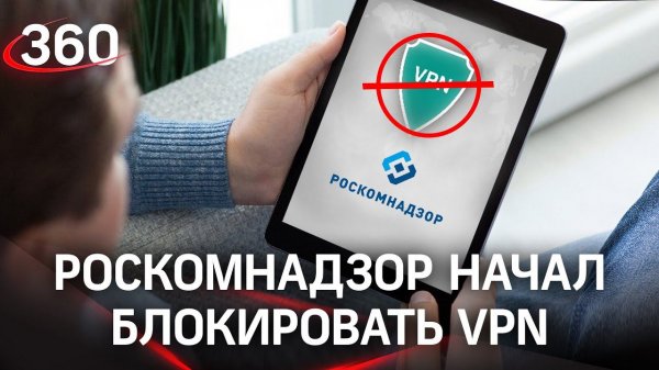 Роскомнадзор начал блокировать VPN, включая Opera. Будет как с Телеграмом?