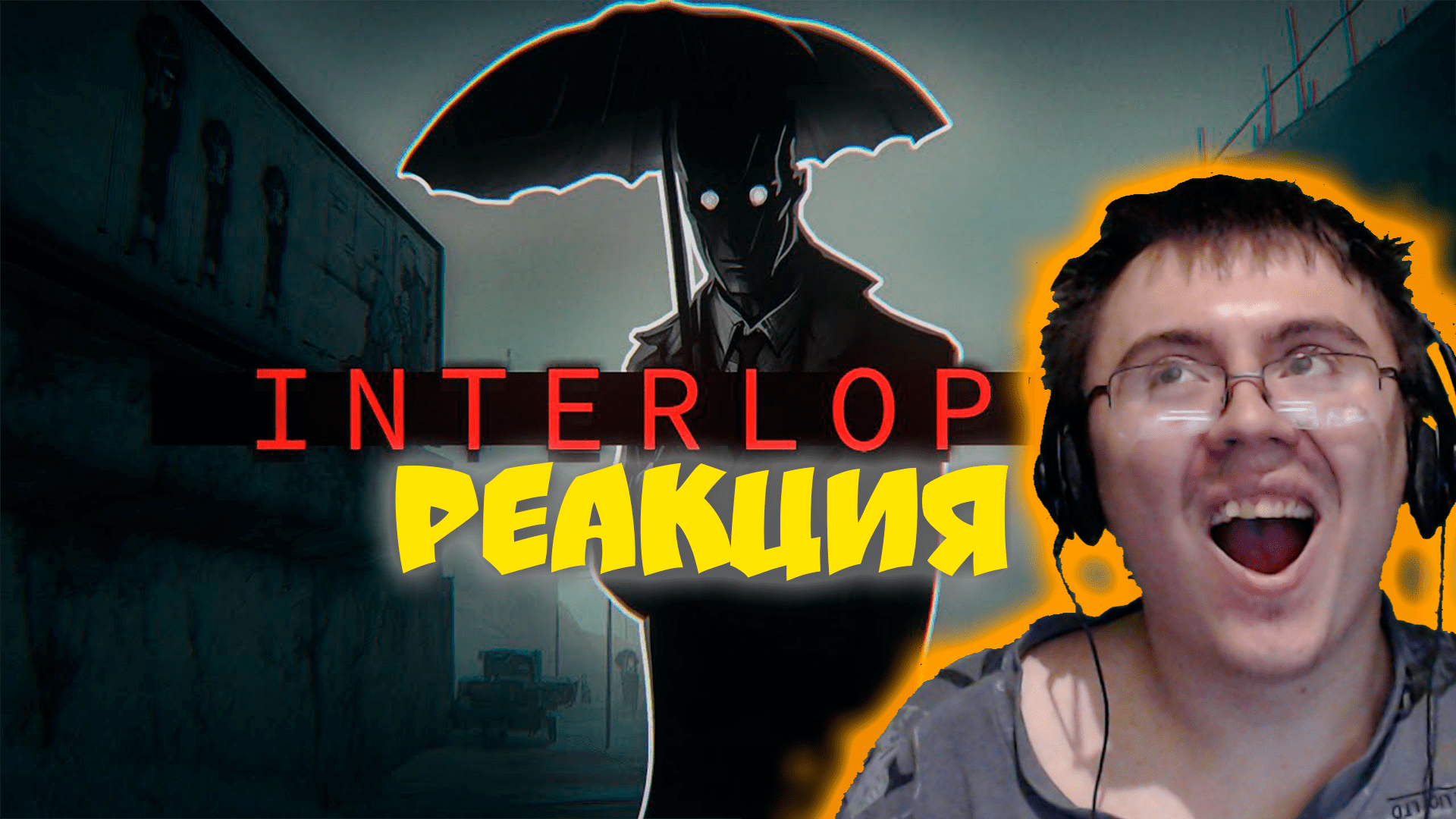 ВЕЛИЧАЙШАЯ ТАЙНА ИГР VALVE | Феномен INTERLOPER ( RG Studio ) | Реакция