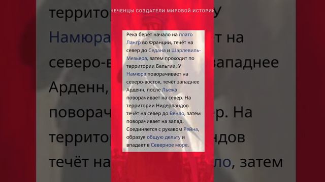 СЕНСАЦИЯ ЧЕЧЕНСКИЙ СЛЕД В ДРЕВНИХ НАЗВАНИЯХ ЕВРОПЕЙСКИХ ГОРОДОВ СЁЛ РЕК И ОЗЁР смотреть онлайн