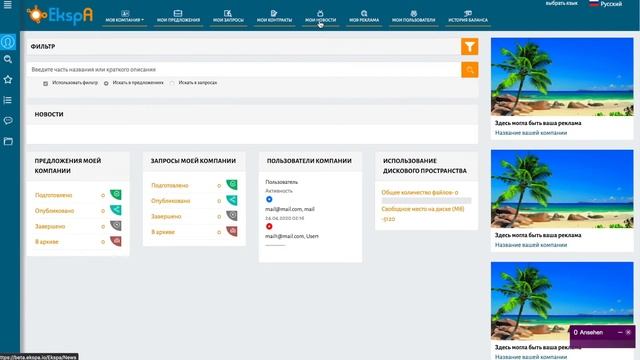 Ekspa.io Урок 2.1 Обзор главной страницы смотреть онлайн
