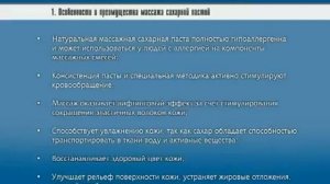 САХАРНЫЙ МАССАЖ