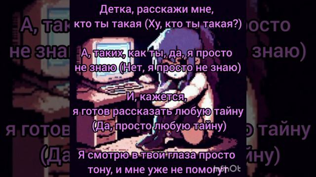 THRILL PILL, xxxmanera - Кто Ты Такая (Текст) смотреть онлайн