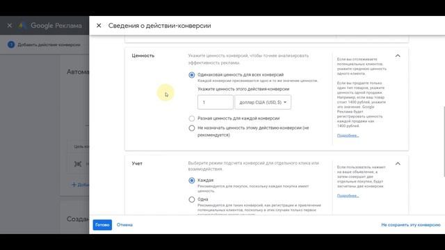 Рекламируйте как профессионал: быстрая настройка конверсии в рекламном кабинете Google Ads смотреть онлайн
