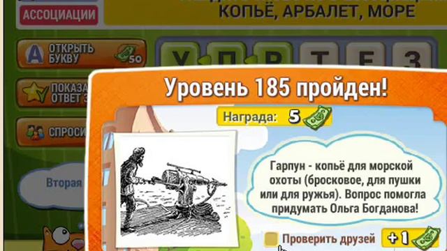 ОТВЕТЫ игра КОТ СЛОВОПЛЕТ 181, 182, 183, 184, 185, 186, 187, 188, 189, 190 уровень. Одноклассники. смотреть онлайн