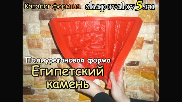 Формы для камня, штампы, декоративный бетон, панно