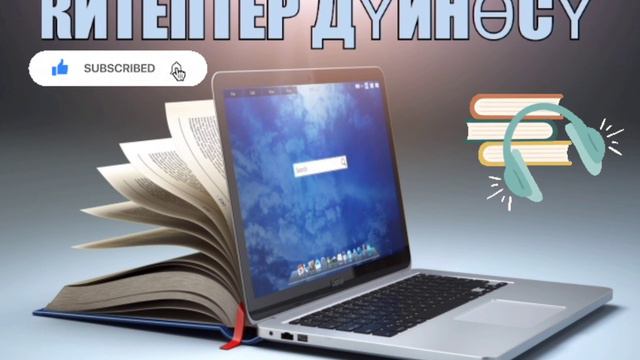 "Байчечекей жыттуу каттар" Кыргызча аудио китептер! Кыргызча аудио окуялар! #2023 #кыргызча смотреть онлайн