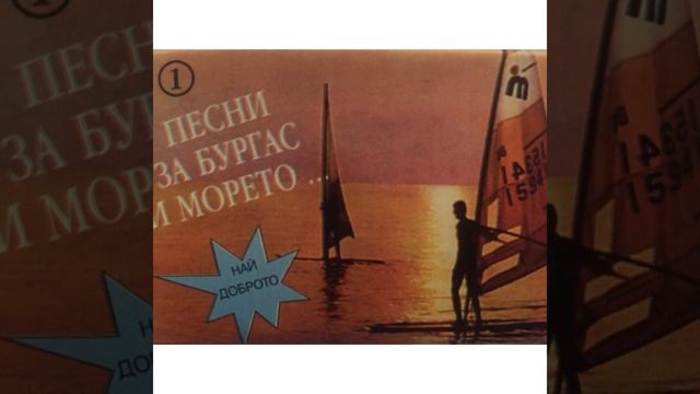Сбогуване смотреть онлайн