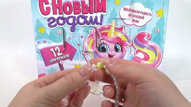 Мой первый адвент-календарь! На новый 2023 год! Что подарить фанатам единорогов?! смотреть онлайн