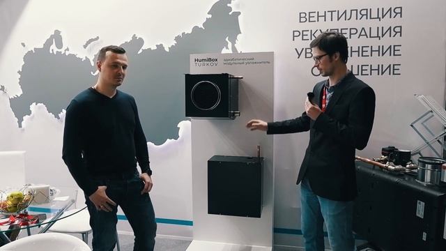 Адиабатический увлажнитель HumiBox от TURKOV смотреть онлайн