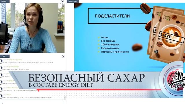 Безопасный сахар в составе Energy Diet смотреть онлайн