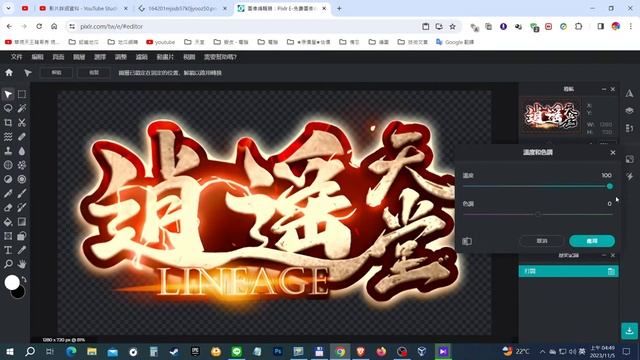 【⭐逍遙天堂】LOGO修圖。2023年11/6公測不刪檔手動服。 смотреть онлайн