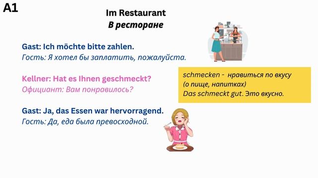 СЛУШАЕМ ЛЁГКИЕ ДИАЛОГИ | Немецкий язык на слух для начинающих | Im Restaurant - В ресторане смотреть онлайн