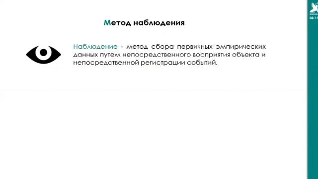 Методы социологических исследований смотреть онлайн