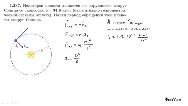 Сборник Иродова. Задачи по общей физике. Задача 1.237. смотреть онлайн