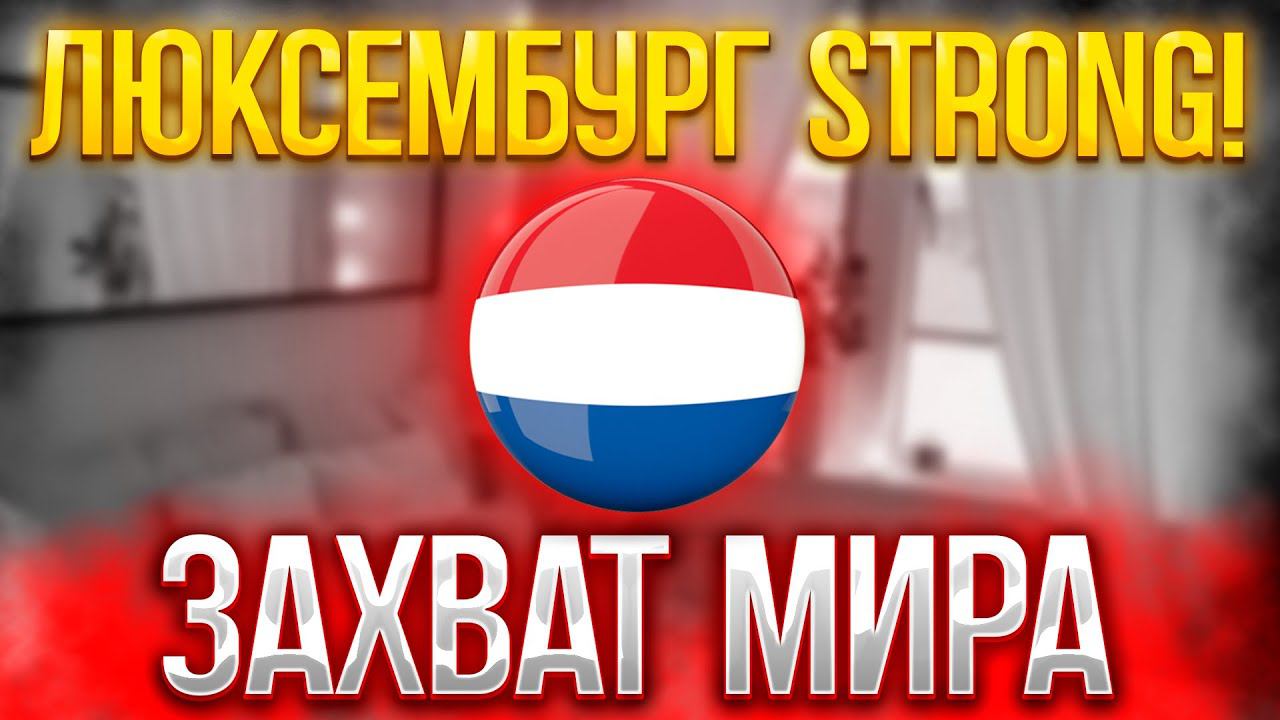 Age Of History 2 - Люксембург. Захват мира. Age Of Civilization 2.