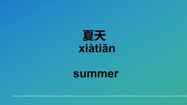单词?英语核心单词1000个必学必会｜初学者英文单词｜由美国学生朗读｜地道美式发音｜从零开始学英语 смотреть онлайн